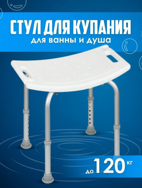 Стул Титан для ванны - купить с доставкой по выгодным ценам в интернет ...