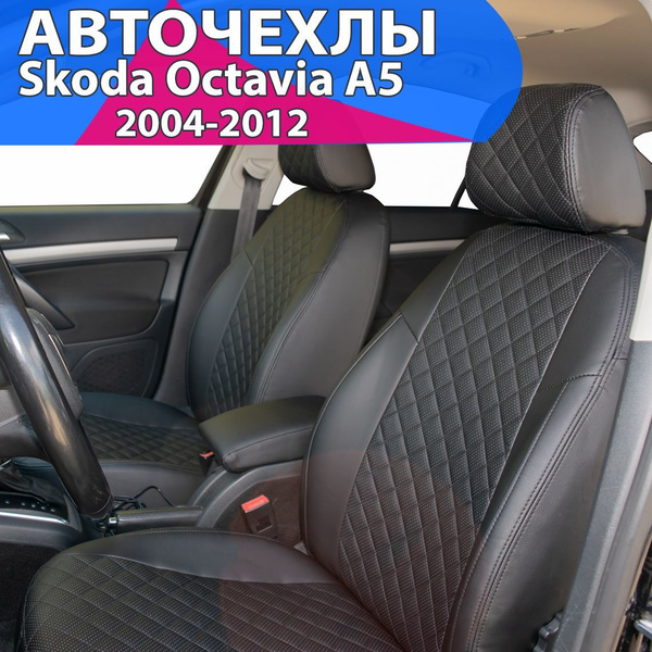 Авточехлы Автопилот Skoda Octavia A-5 задняя спинка 40/60 с 04-13г ...