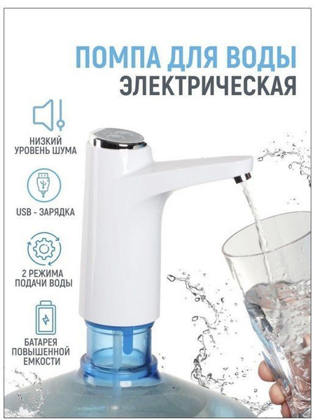 Помпа для воды/ ручной насос механический/ на бутыль 19 литров - купить ...