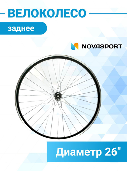 Колесо заднее STELS 26" заднее в сборе для Energy (Энерджи) левое ...