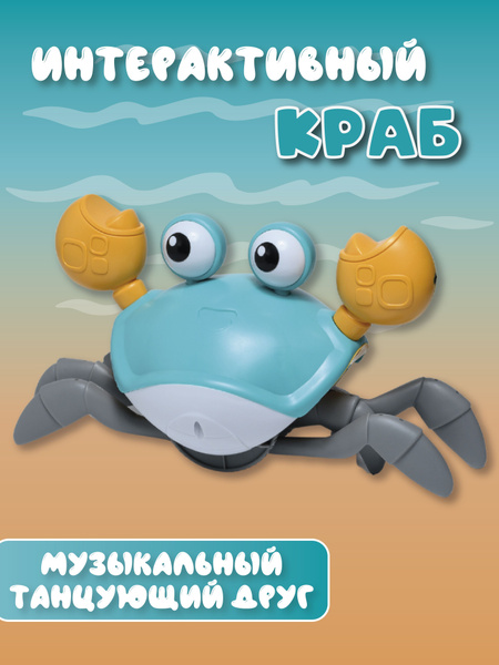Детская развивающая музыкальная интерактивная игрушка Бегающий Краб ...