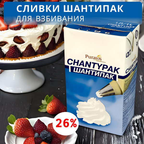 Puratos Сливки Растительные 26 1000мл. 1шт. - купить с доставкой по ...
