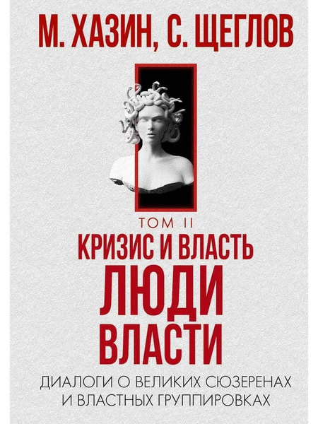 Человек и власть проект