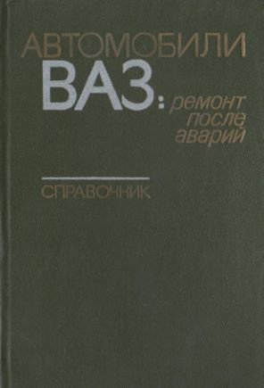 Где Купить Книгу По Ремонту Автомобиля