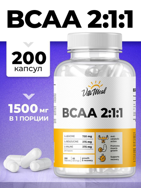 BCAA, бцаа в капсулах, bca аминокислоты, спортивное питание, бца ...