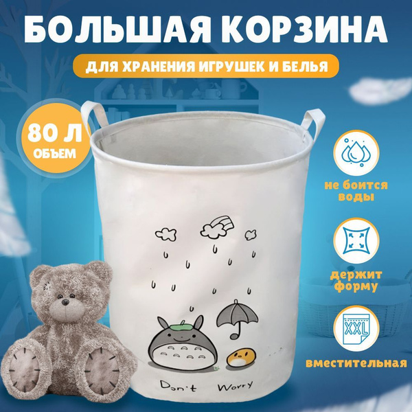Мешок для игрушек корзина11., 80 л, 40х40х50 см - купить по низкой цене ...
