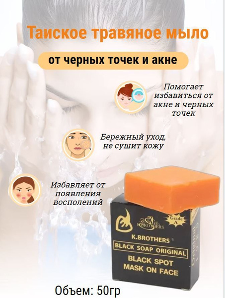 K.Brothers Мыло от черных точек для кожи лица и тела - купить с ...