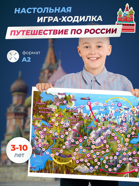 Post Moroz, Настольная игра бродилка для детей Путешествие по России ...