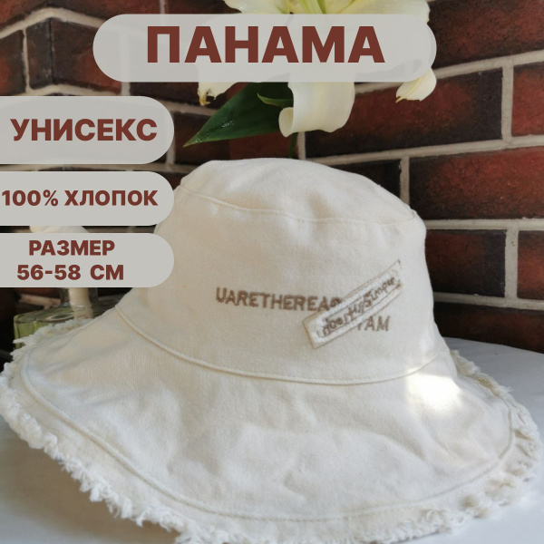 Панама Домовёнок товары для дома - купить с доставкой по выгодным ценам ...