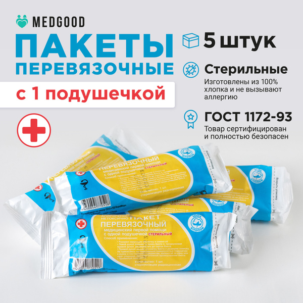 ИПП Индивидуальные перевязочные пакеты с 1 ватно-марлевой подушкой ...