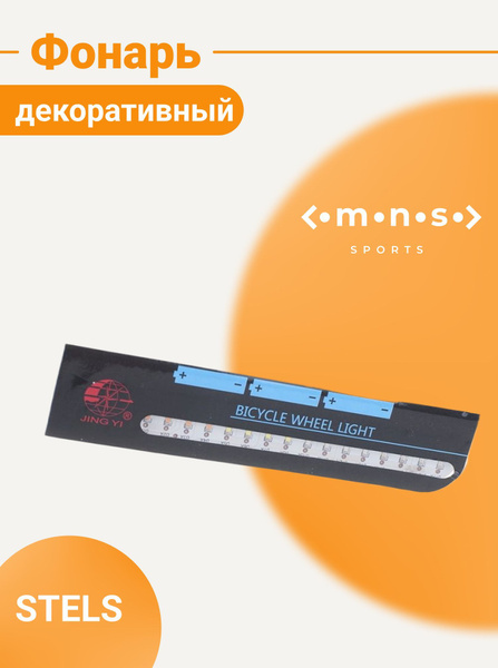 Фонарь на спицы JY-2002 декоративный - купить с доставкой по выгодным ...