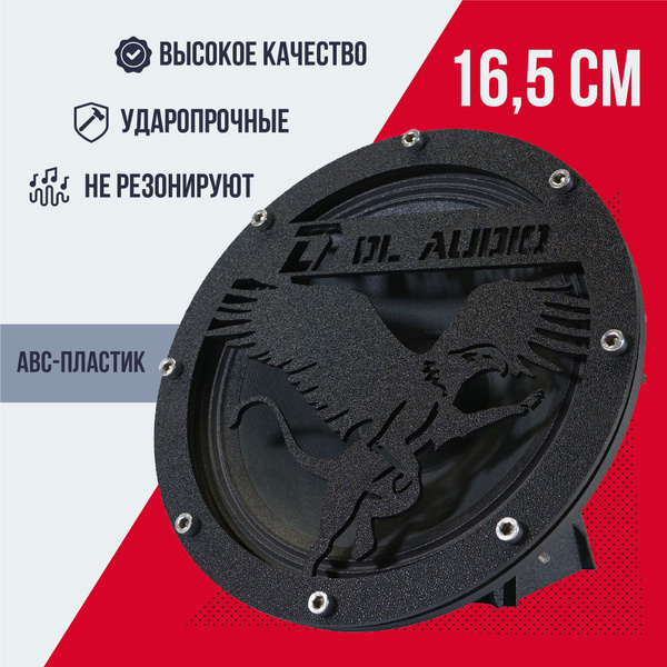 Грили для динамиков, на 8 отверстий "DL Audio Gryphon" (черные ...