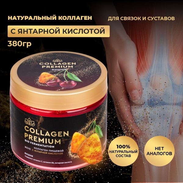 Натуральный пищевой гидролизированный коллаген желе, коллаген питьевой ...