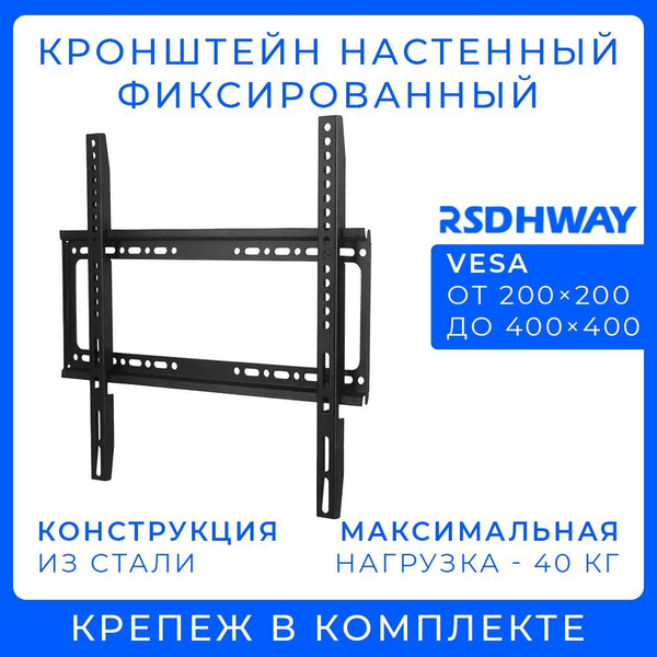 Кронштейн для телевизора настенный, фиксированный, диагональ 26" - 63 ...
