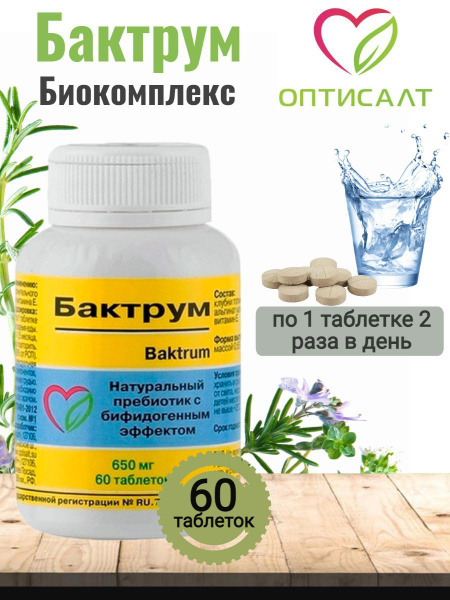 Бактрум Оптисалт пребиотик для кишечника 60 таблеток - купить с ...