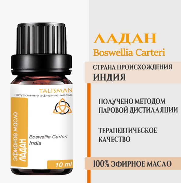 Эфирное масло Ладан, Talisman, 10 мл купить на OZON по низкой цене ...
