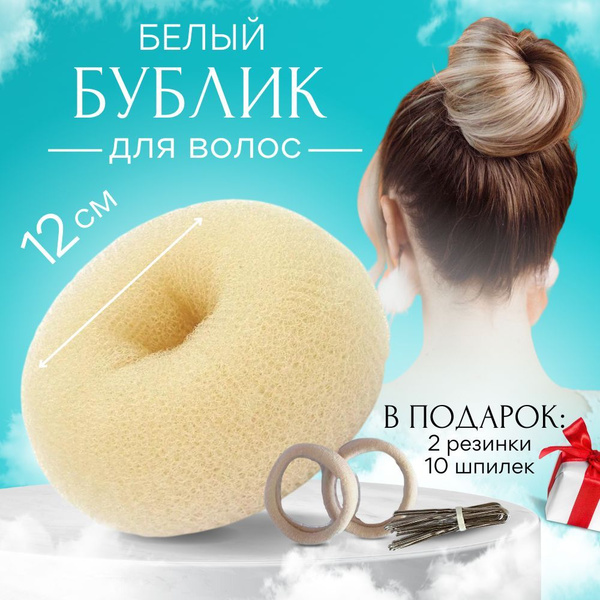 Бублик для волос большой 12см белый 1 шт, Резинки для волос детские ...