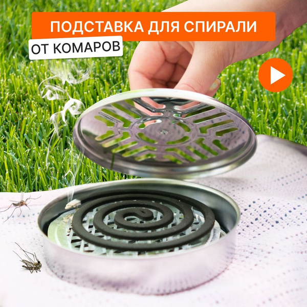 Держатель для спирали от комаров - купить с доставкой по выгодным ценам ...