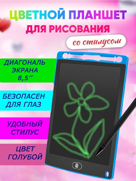 Графический планшет для рисования с LCD экраном 8.5" , голубой - купить ...
