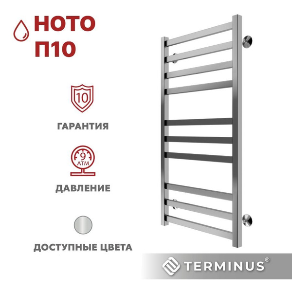 Полотенцесушитель водяной TERMINUS (Терминус) Ното П10 500х1000 мм ...