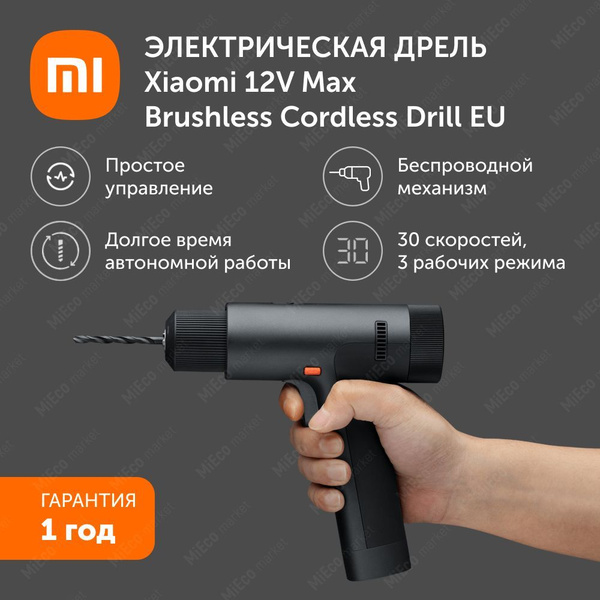 Дрель электрическая Xiaomi 12V Max Brushless Cordless Drill EU с ...
