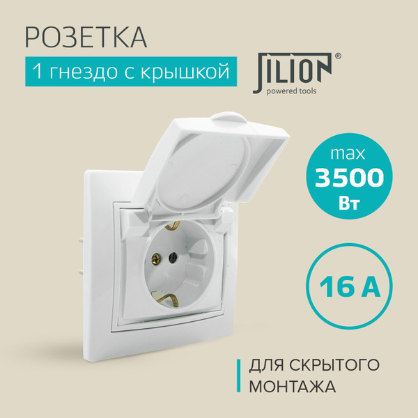 Розетка встраиваемая одинарная с заземления с крышкой IP 44 Jilion ...