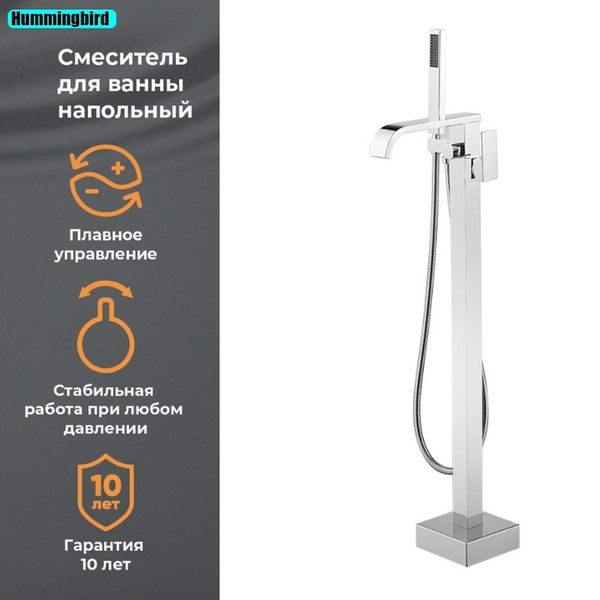Смеситель напольный для ванны / Напольное крепление / Высокий излив ...