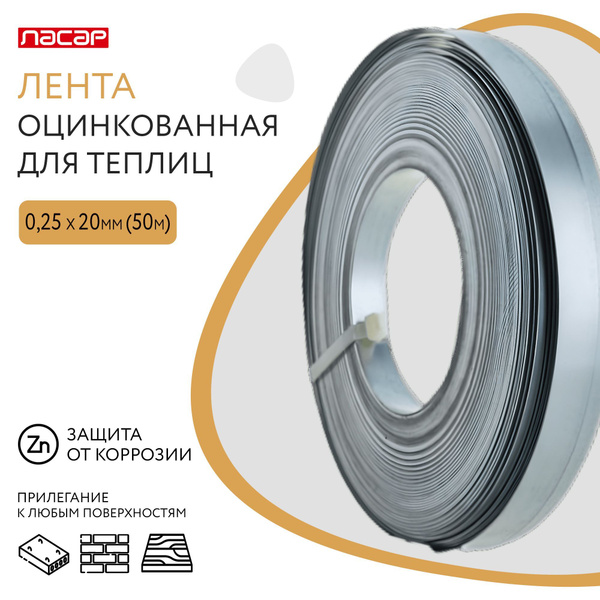 Монтажная лента UPFORMING Лента оцинкованная для теплиц и парников 0 ...