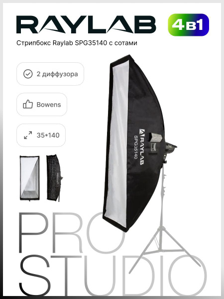 Софтбокс стрипбокс для вспышки 35 140 см с сотами - купить с доставкой ...