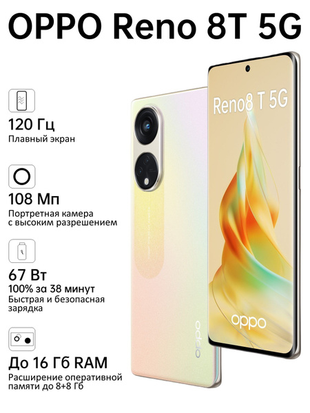 Смартфон OPPO Reno8 T 5G - купить по выгодной цене в интернет-магазине ...