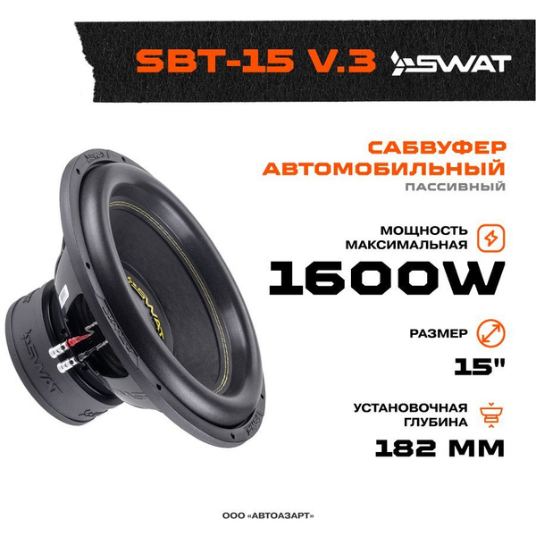 Сабвуфер SWAT SBT-15 v.3 - купить по выгодной цене в интернет-магазине ...