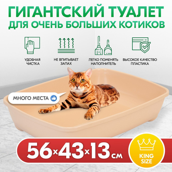 Лоток для кошек глубокий, большой "PetTails" (под наполнитель) 56*43 ...