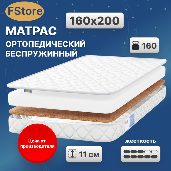 Матрас FStore Анатомический, Беспружинный, 160 - купить по выгодной ...