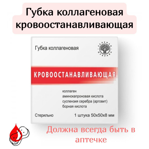 Коллагеновая Губка кровоостанавливающая, 50 x 50 мм, 1 штука - купить с ...