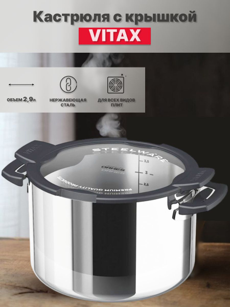 Кастрюля с крышкой без ручки 4 л. Vitax. Нержавеющая сталь. купить на ...