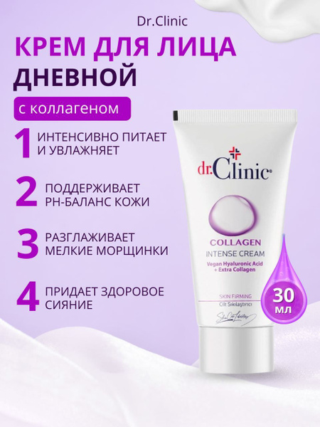 dr.Clinic Крем дневной женский для лица гиалуроновая кислота коллаген ...