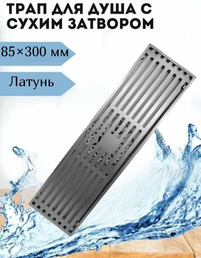 Трап для душа/ душевой трап/в ванную комнату/сливной/ - купить по ...