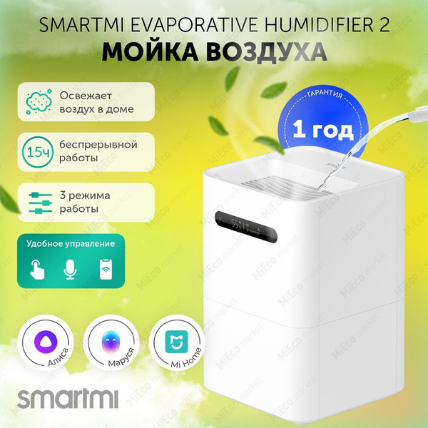 Мойка воздуха Smartmi Evaporative Humidifier 2 с сенсорным дисплеем ...