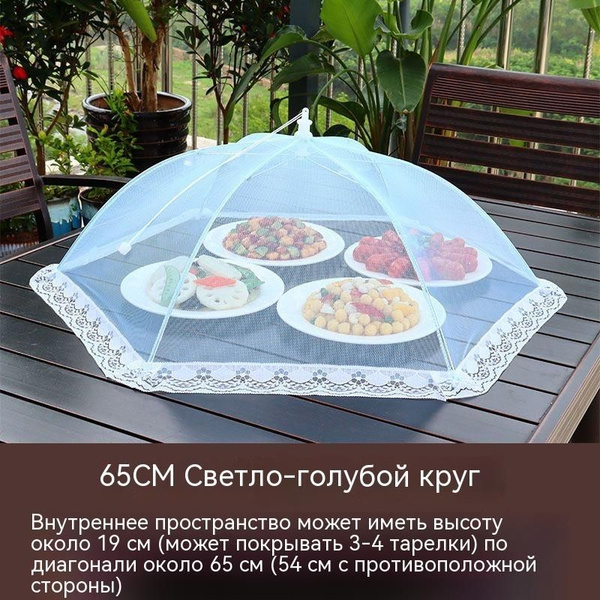 Дышащий чехол для пищевых продуктов, настольная сетка от насекомых и ...