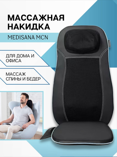 Массажная накидка MCN купить по низкой цене с доставкой в интернет ...