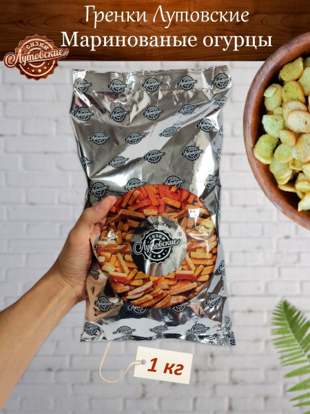 Гренки со вкусом Маринованные огурцы 1 кг сухарики - купить с доставкой ...