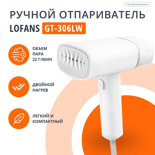 Отпариватель Lofans GT-306LW 1200 Вт купить по низкой цене: отзывы ...