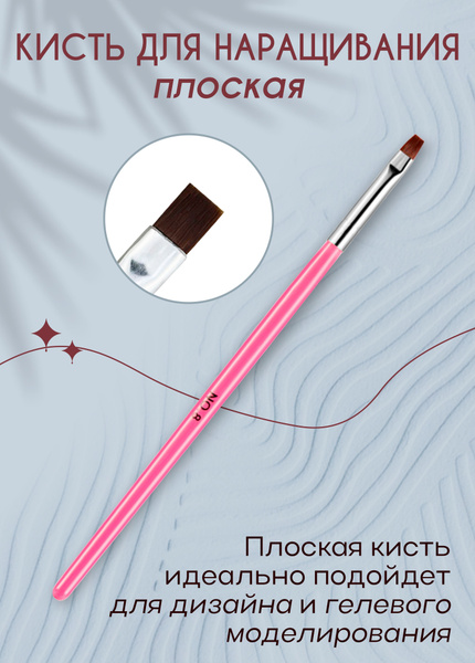 Lian Beauty Accessories Кисть для наращивания ногтей, прямая, плоская ...
