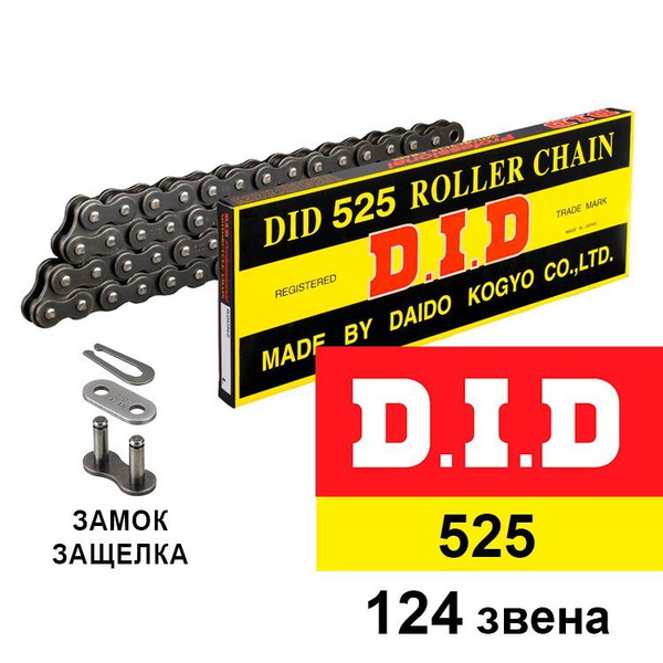 Цепь DID 525 124 звеньев стальной цвет, Приводная цепь на мотоцикл ...