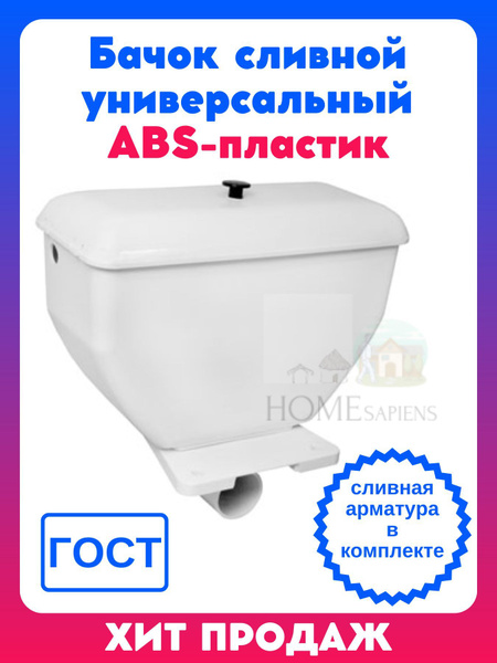 Характеристики Бачок сливной на унитаз с арматурой тип 2 (с полкой ...