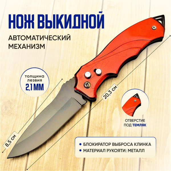Pirat Складной нож HP, длина лезвия 8,5 см - купить с доставкой по ...