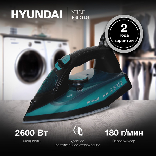 Паровой утюг с вертикальным отпариванием Hyundai H-SI01124 2600Вт ...