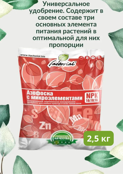 Удобрение универсальное для растений азотно-фосфорно-калийное Азофоска ...
