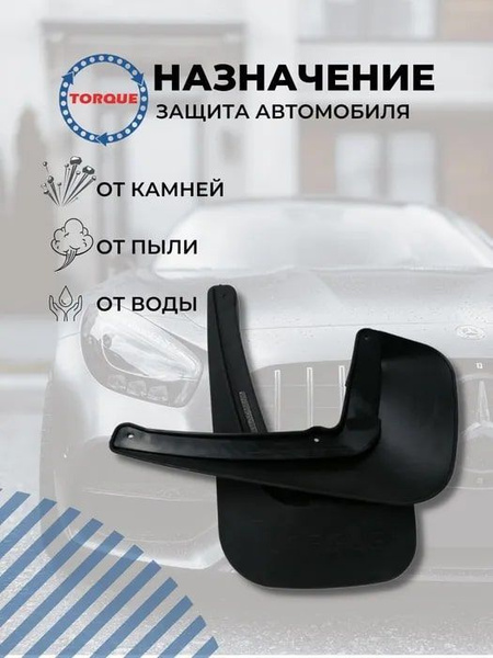 Брызговичок задний Ларгус АЕР черный (универсальный, ТЭП)