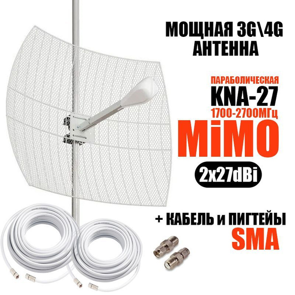 4G Антенна KNA27 27dBi MiMO для USB модема или Роутера для усиления ...